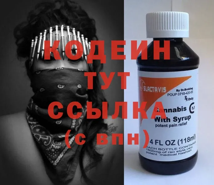 Кодеиновый сироп Lean Purple Drank  цена наркотик  Калязин 